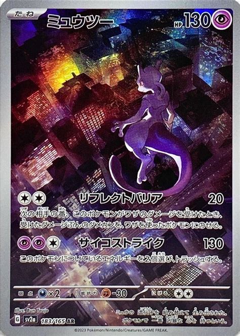 mewtwo japanese|Mewtwo (Pokémon) .